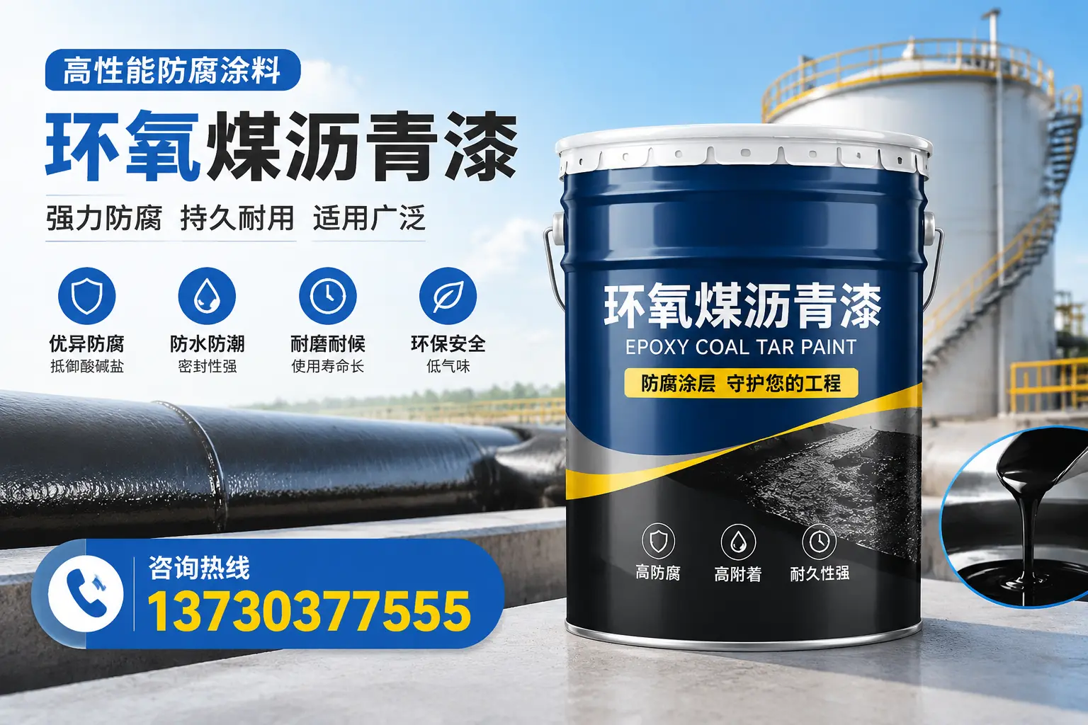 环氧煤沥青漆的耐久性分析,适合哈尔滨的使用场景
